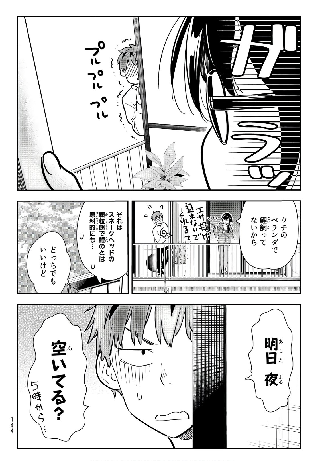 彼女、お借りします 第83話 - Page 10