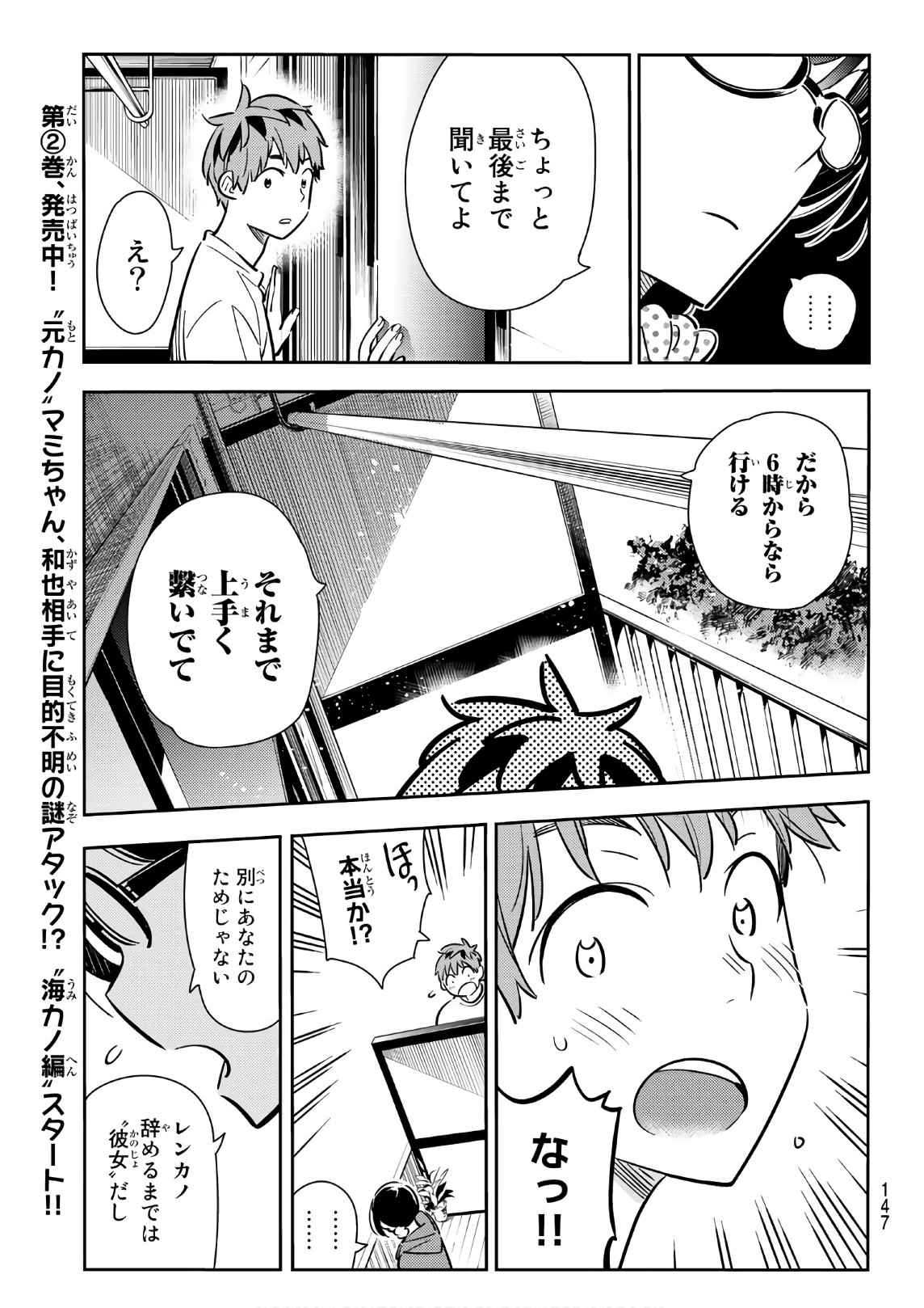 彼女、お借りします 第83話 - Page 13