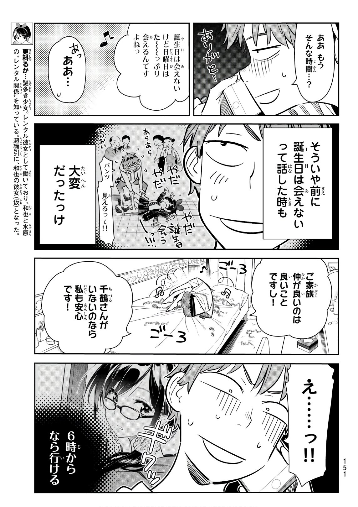 彼女、お借りします 第83話 - Page 17