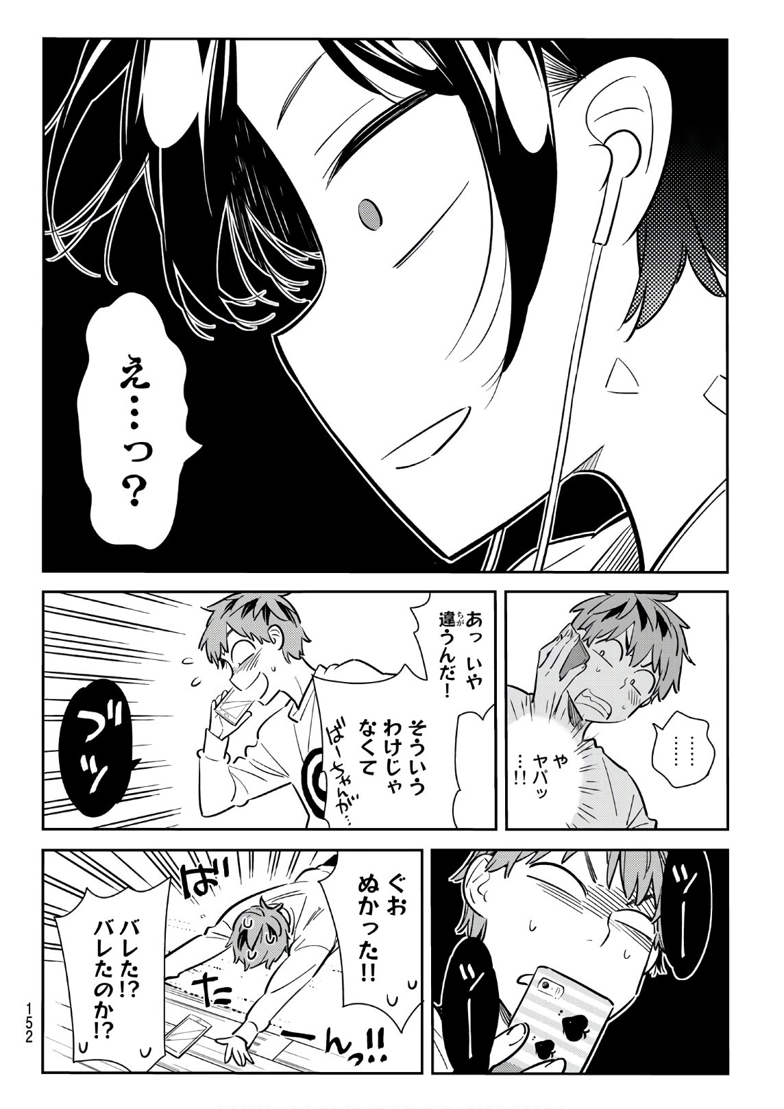 彼女、お借りします 第83話 - Page 18