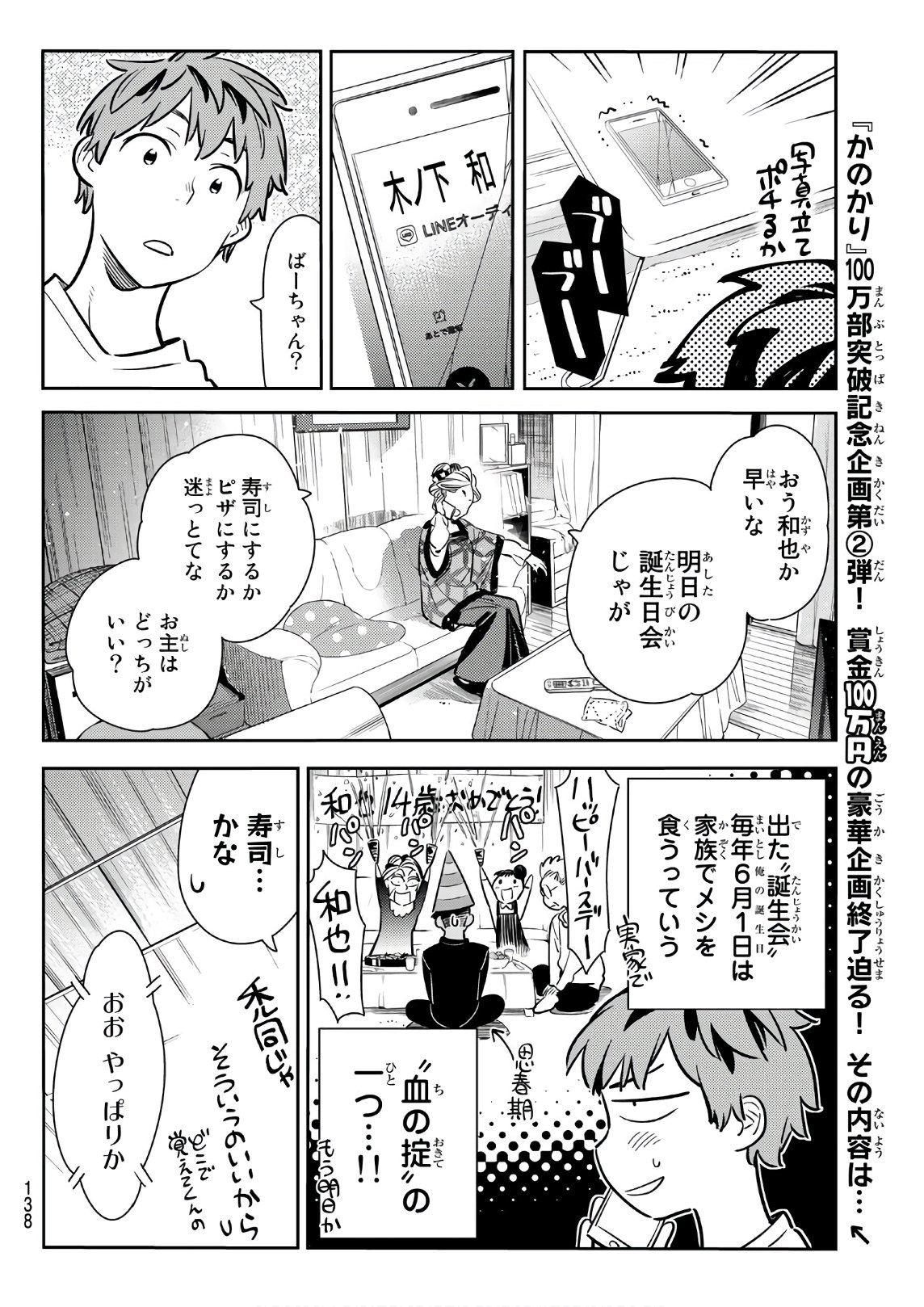 彼女、お借りします 第83話 - Page 4