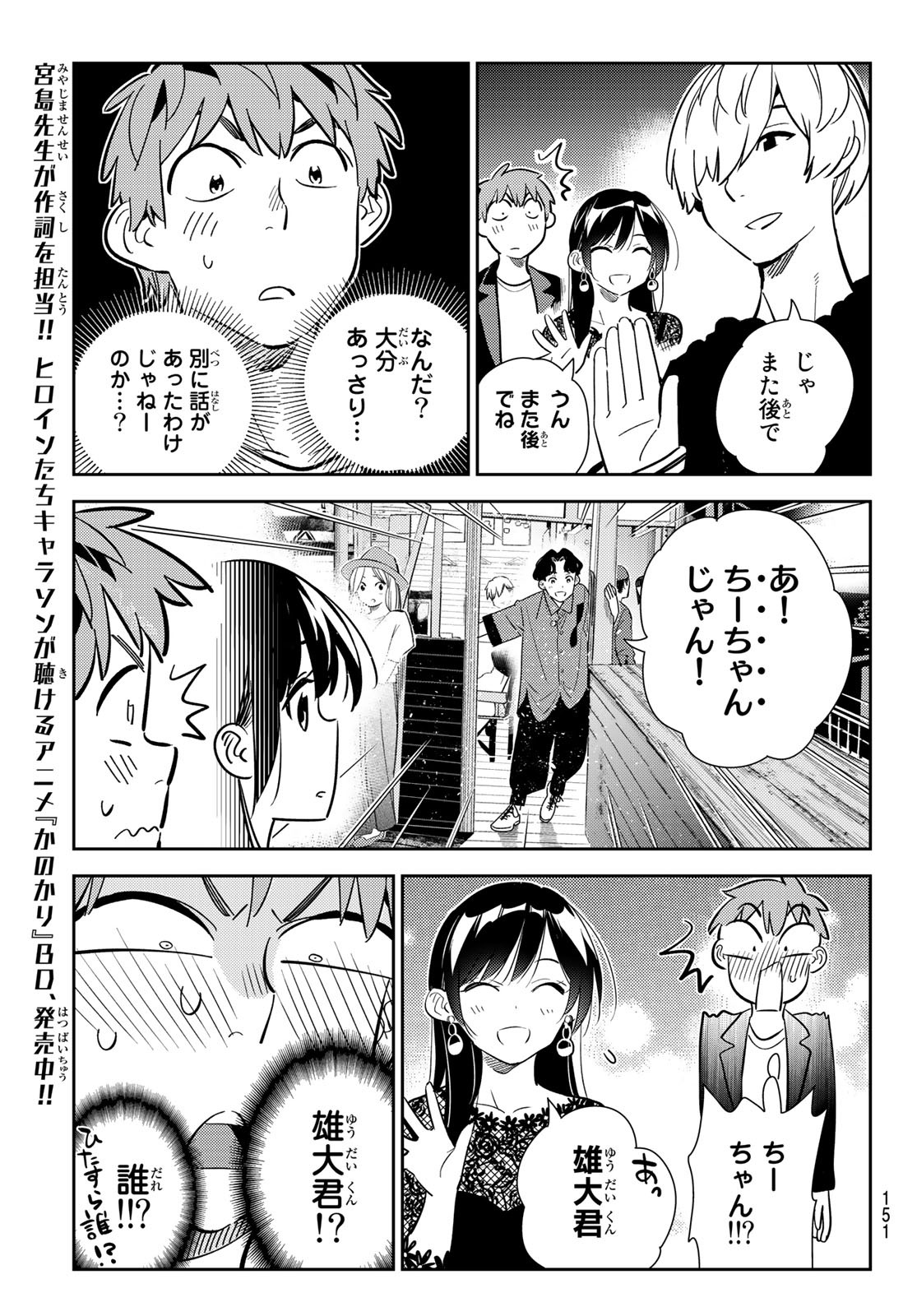 彼女、お借りします 第177話 - Page 11