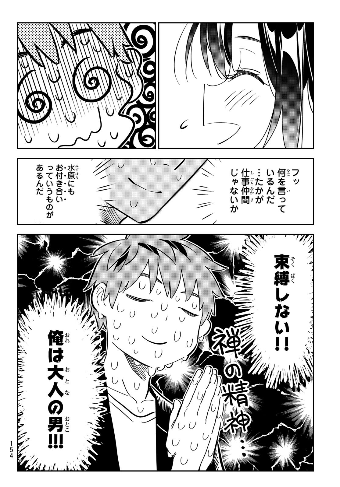 彼女、お借りします 第177話 - Page 14