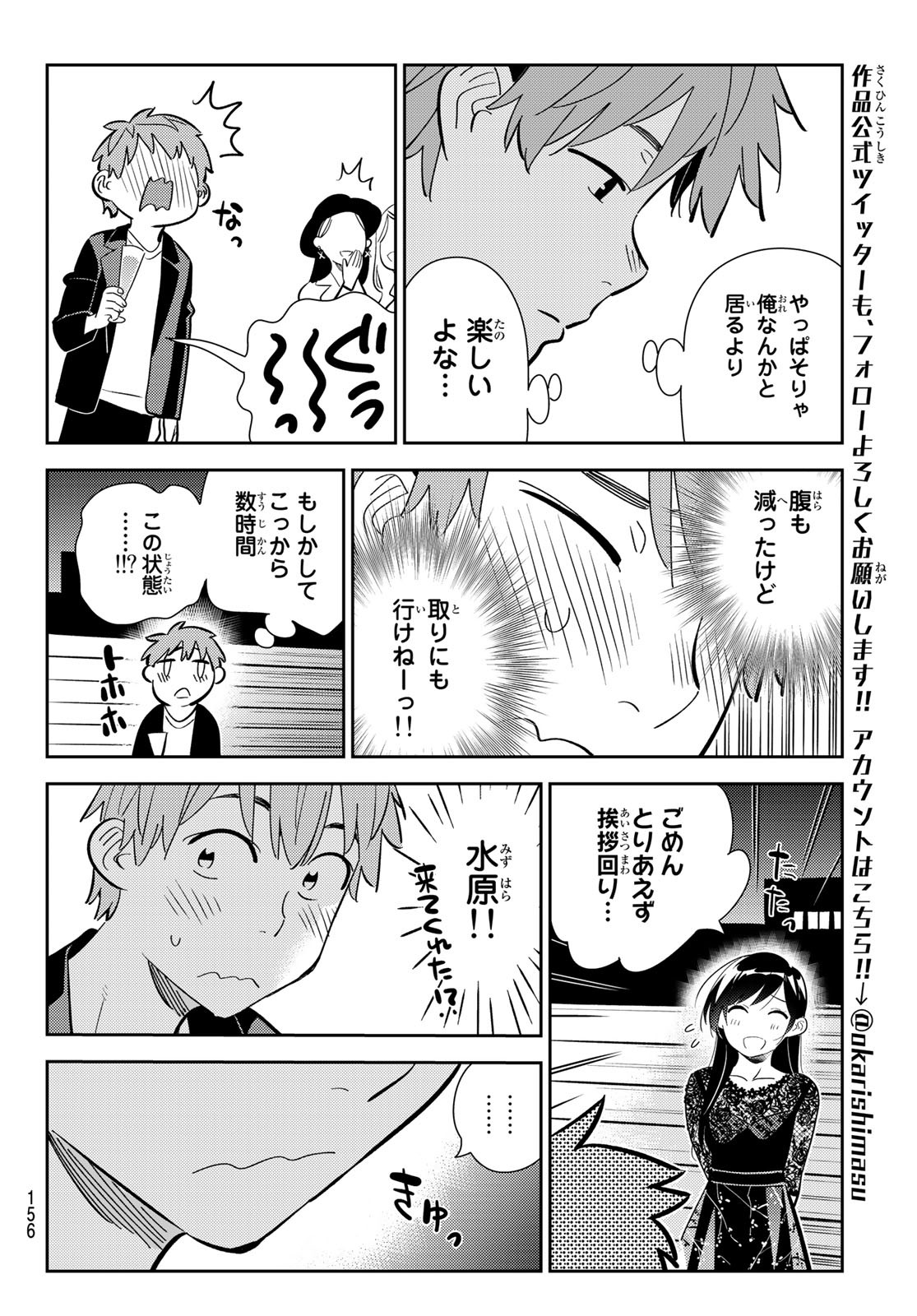 彼女、お借りします 第177話 - Page 16