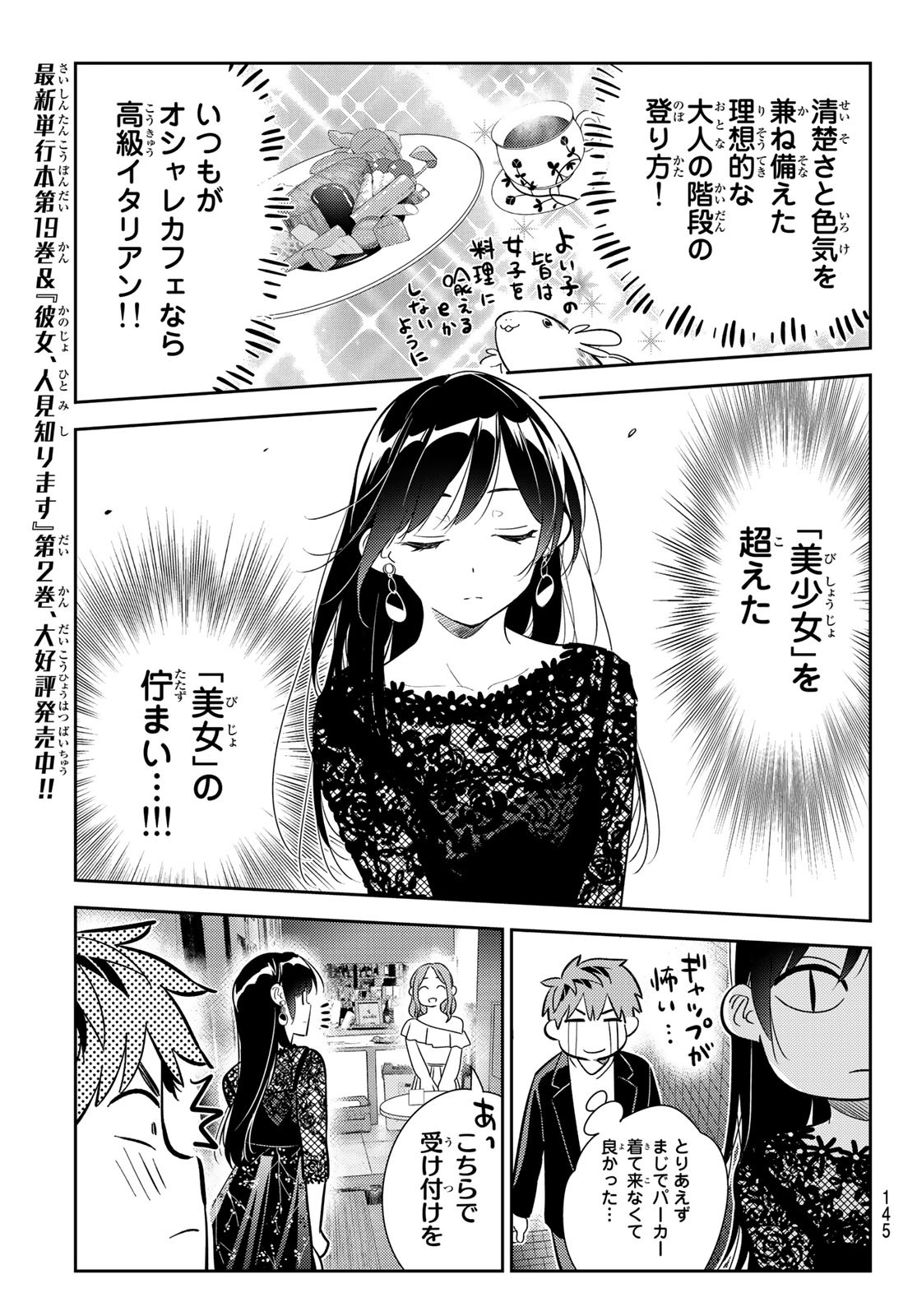 彼女、お借りします 第177話 - Page 5