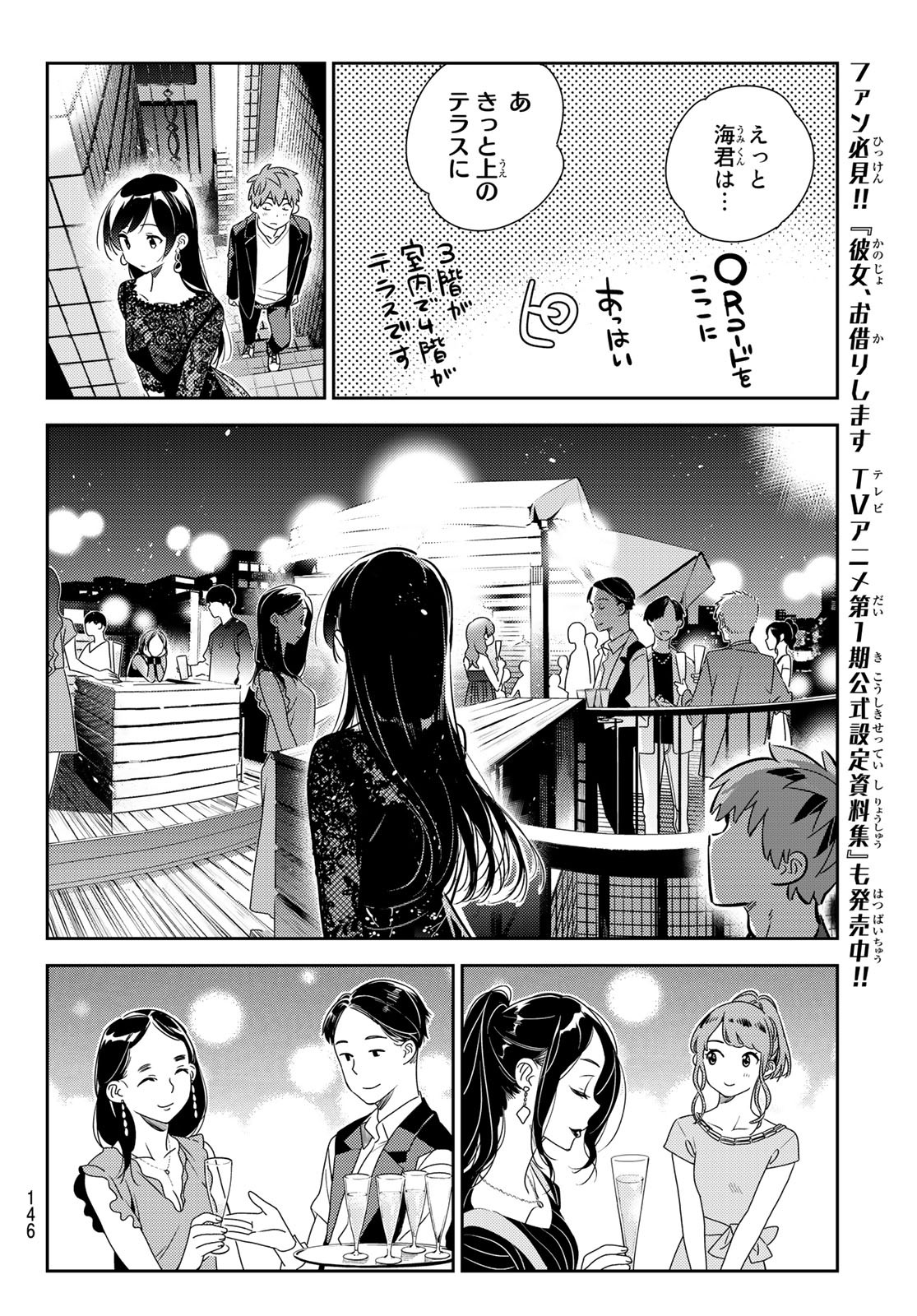 彼女、お借りします 第177話 - Page 6