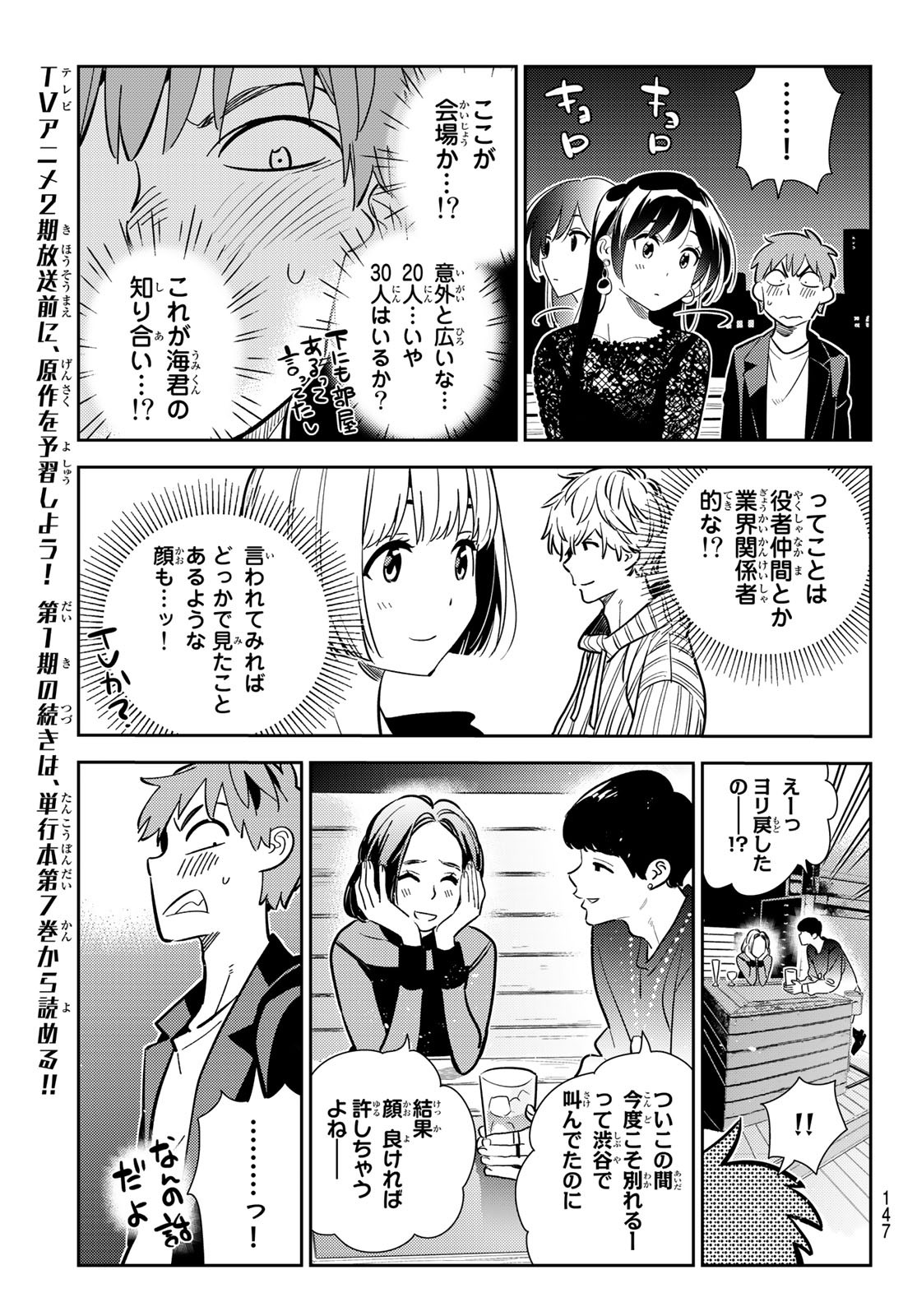 彼女、お借りします 第177話 - Page 7