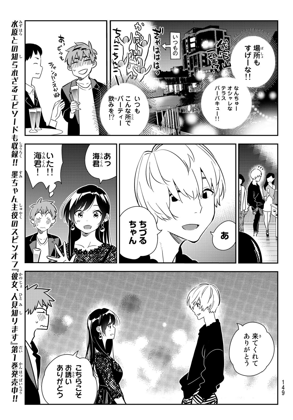 彼女、お借りします 第177話 - Page 9