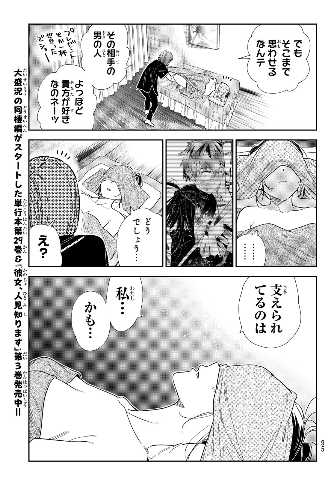 彼女、お借りします 第329話 - Page 9