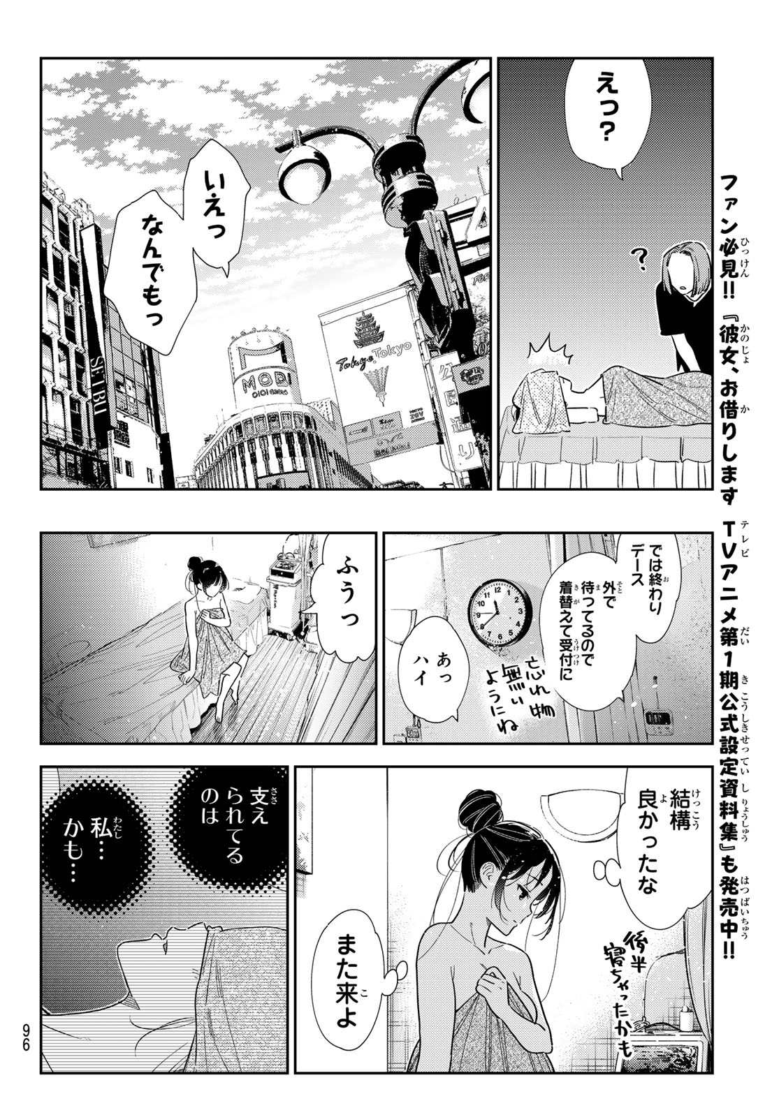 彼女、お借りします 第329話 - Page 10