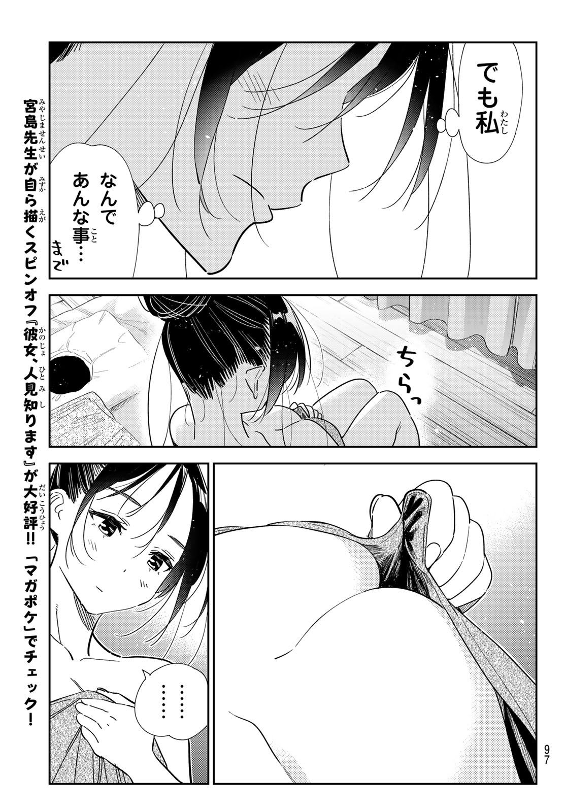 彼女、お借りします 第329話 - Page 11