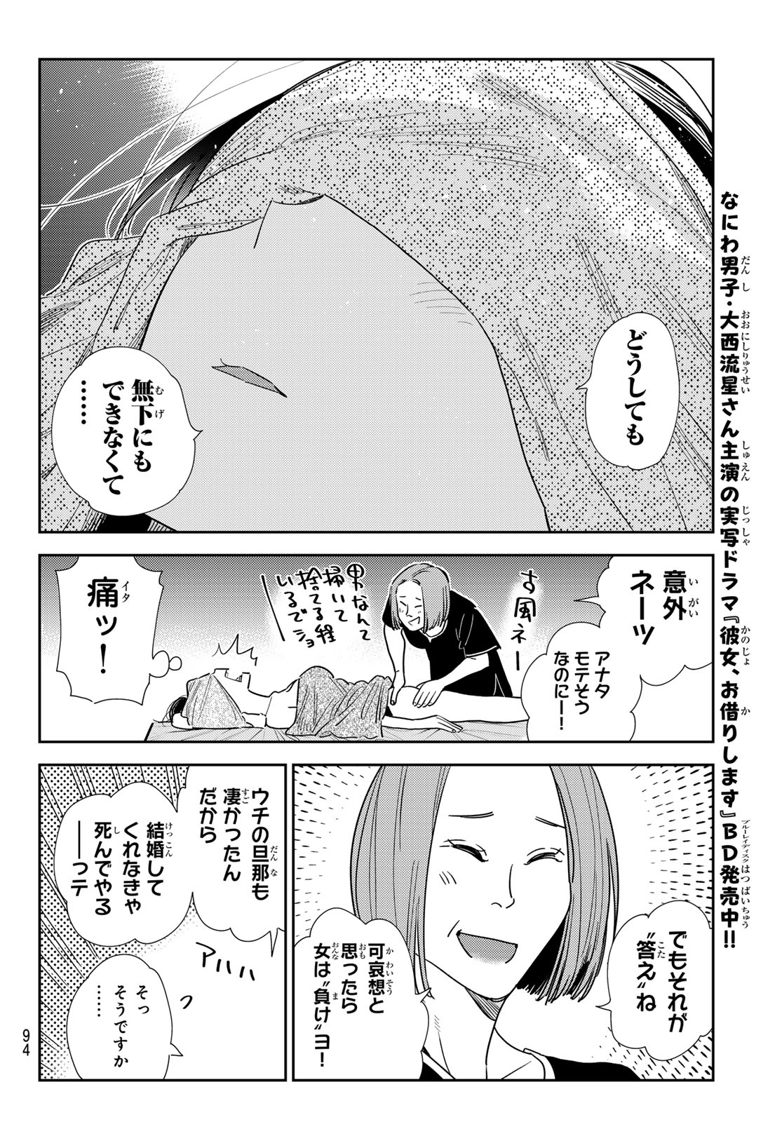 彼女、お借りします 第329話 - Page 8