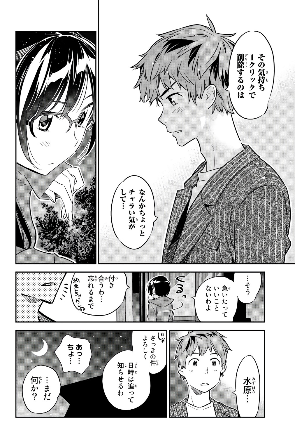 彼女、お借りします 第41話 - Page 10