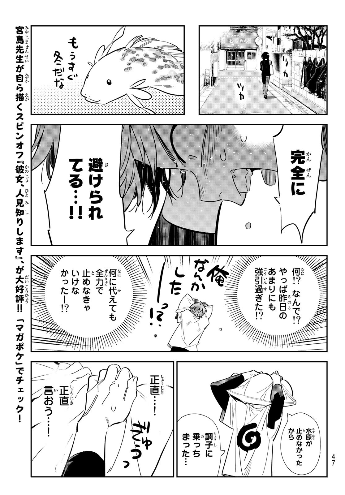 彼女、お借りします 第188話 - Page 9