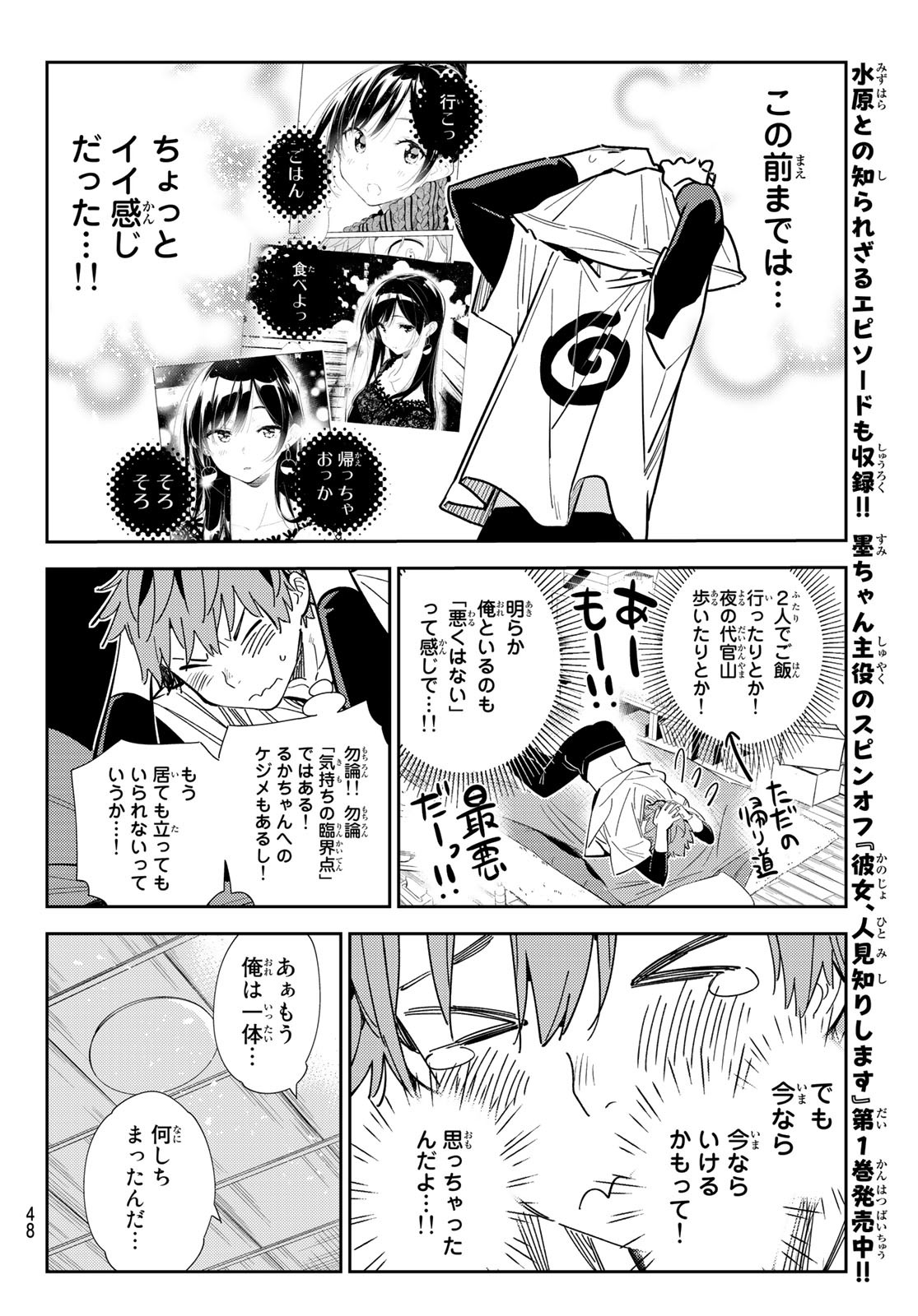 彼女、お借りします 第188話 - Page 10