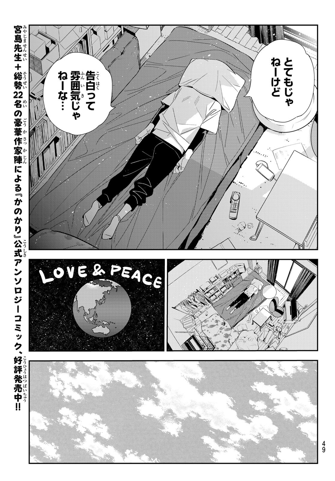 彼女、お借りします 第188話 - Page 11