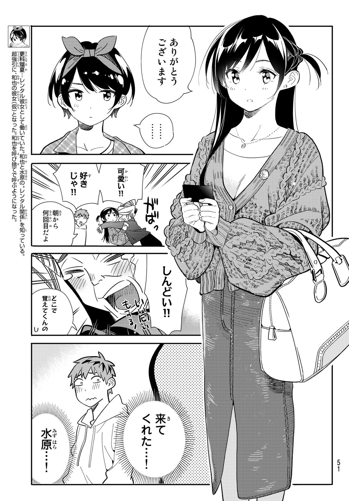 彼女、お借りします 第188話 - Page 13