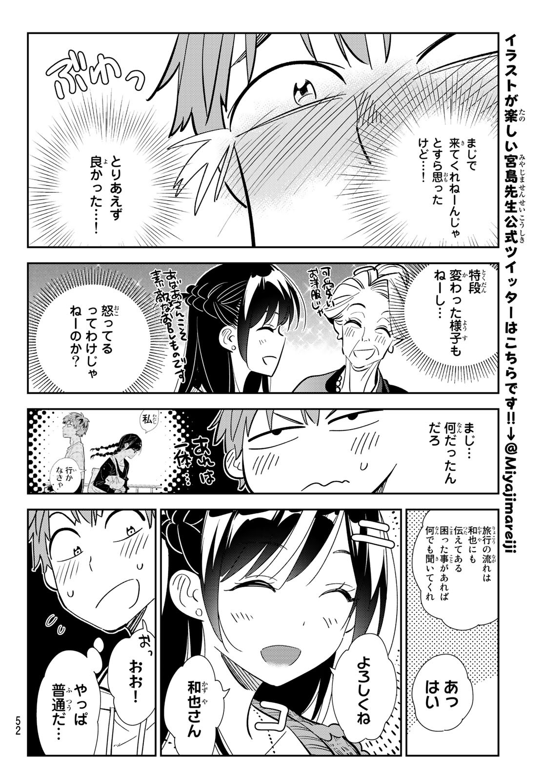 彼女、お借りします 第188話 - Page 14