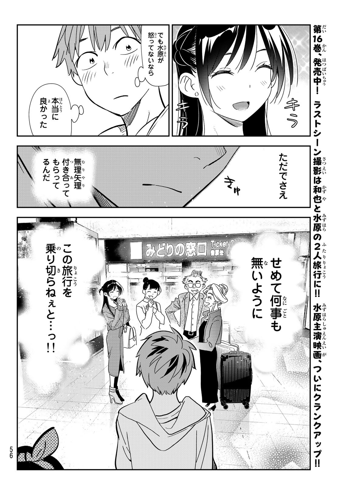 彼女、お借りします 第188話 - Page 18