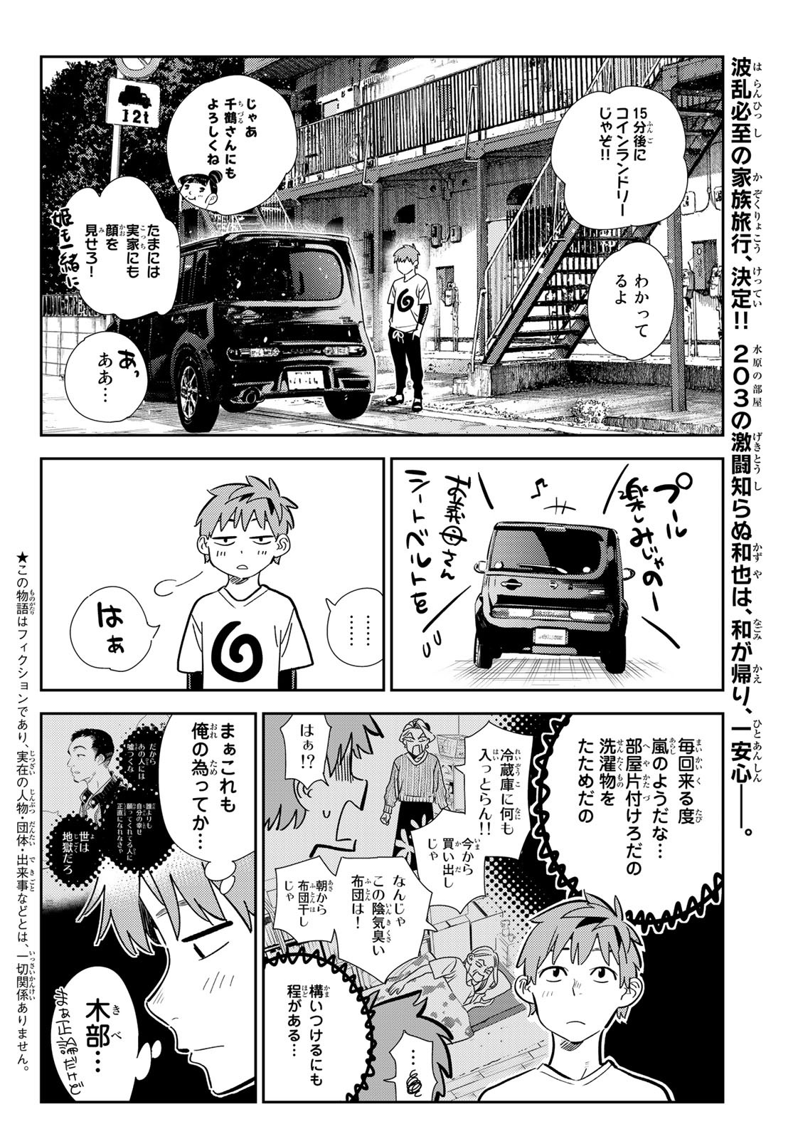 彼女、お借りします 第188話 - Page 2