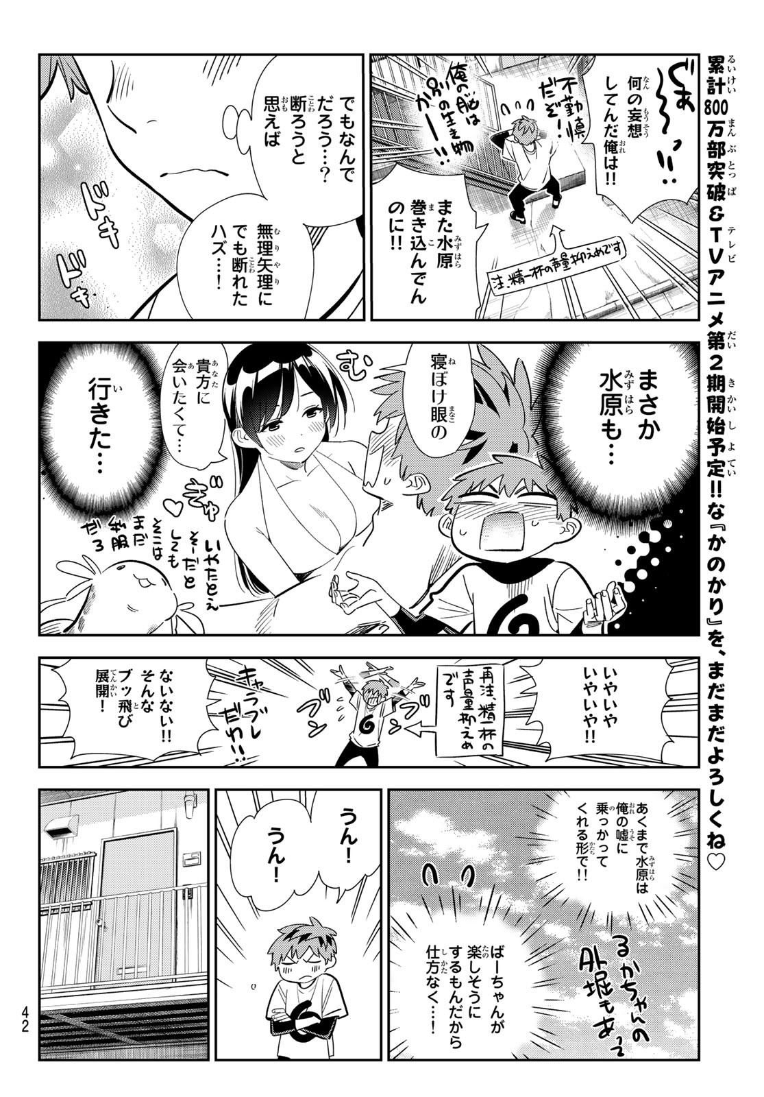 彼女、お借りします 第188話 - Page 4