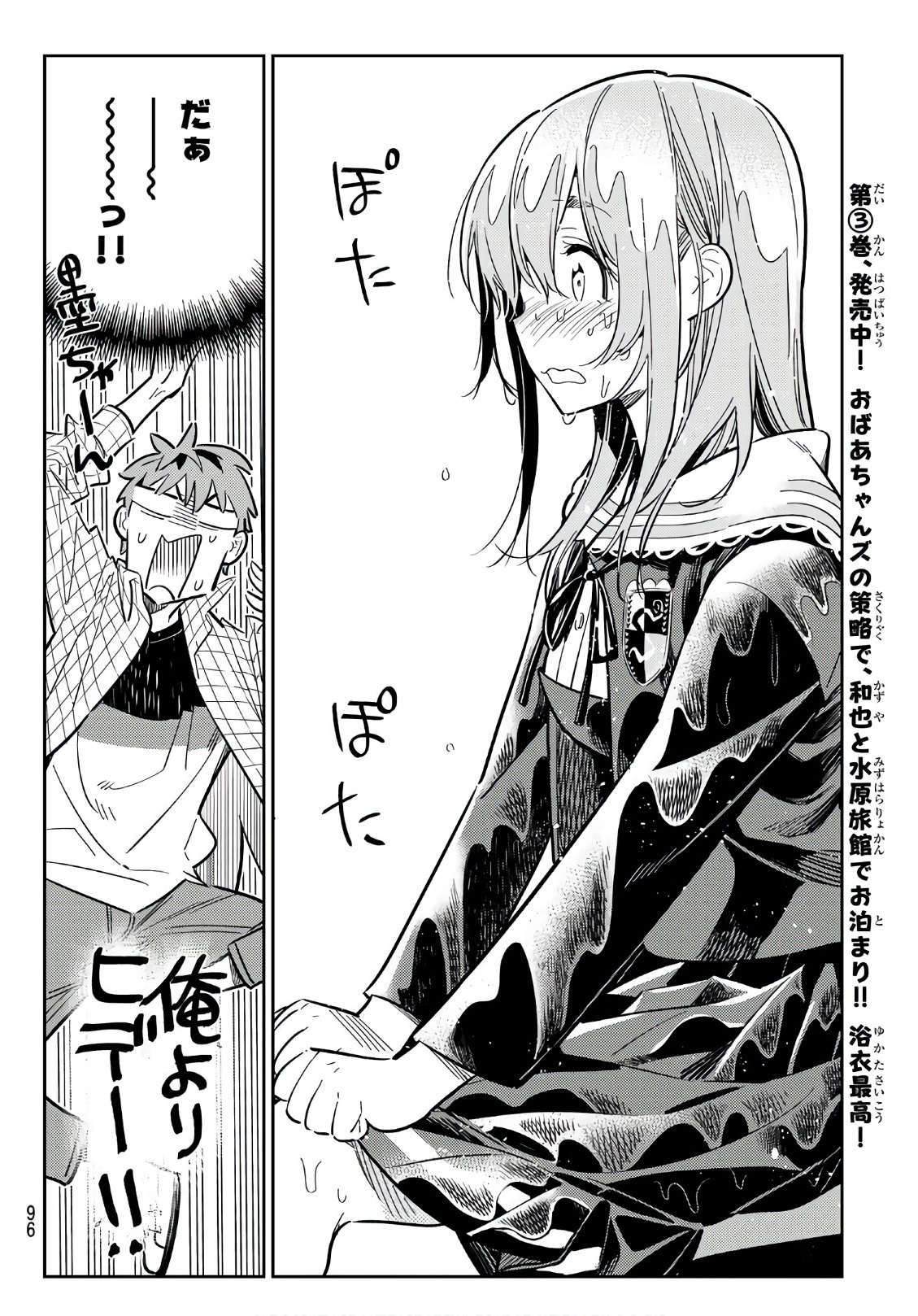 彼女、お借りします 第95話 - Page 12