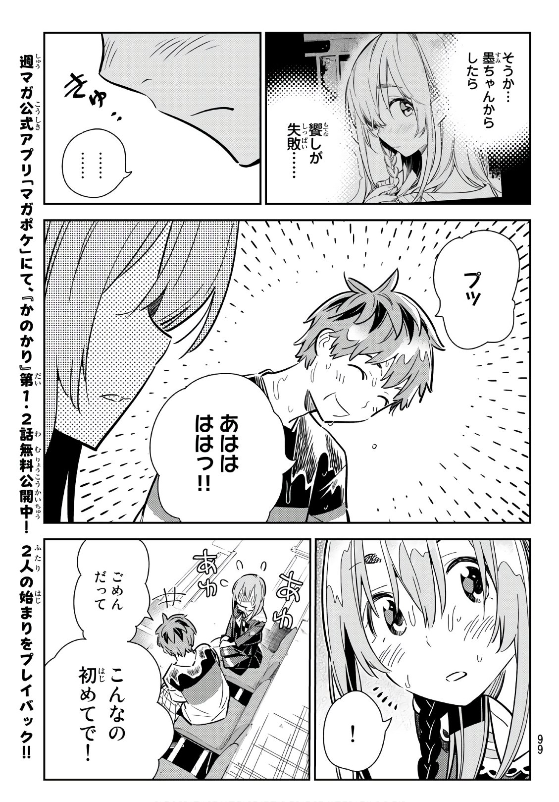 彼女、お借りします 第95話 - Page 15