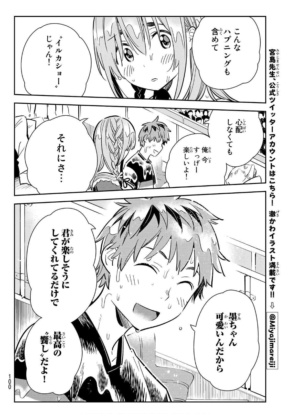 彼女、お借りします 第95話 - Page 16