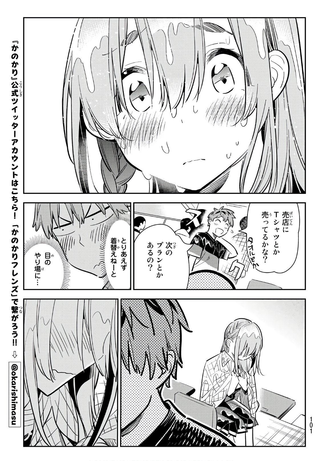 彼女、お借りします 第95話 - Page 17