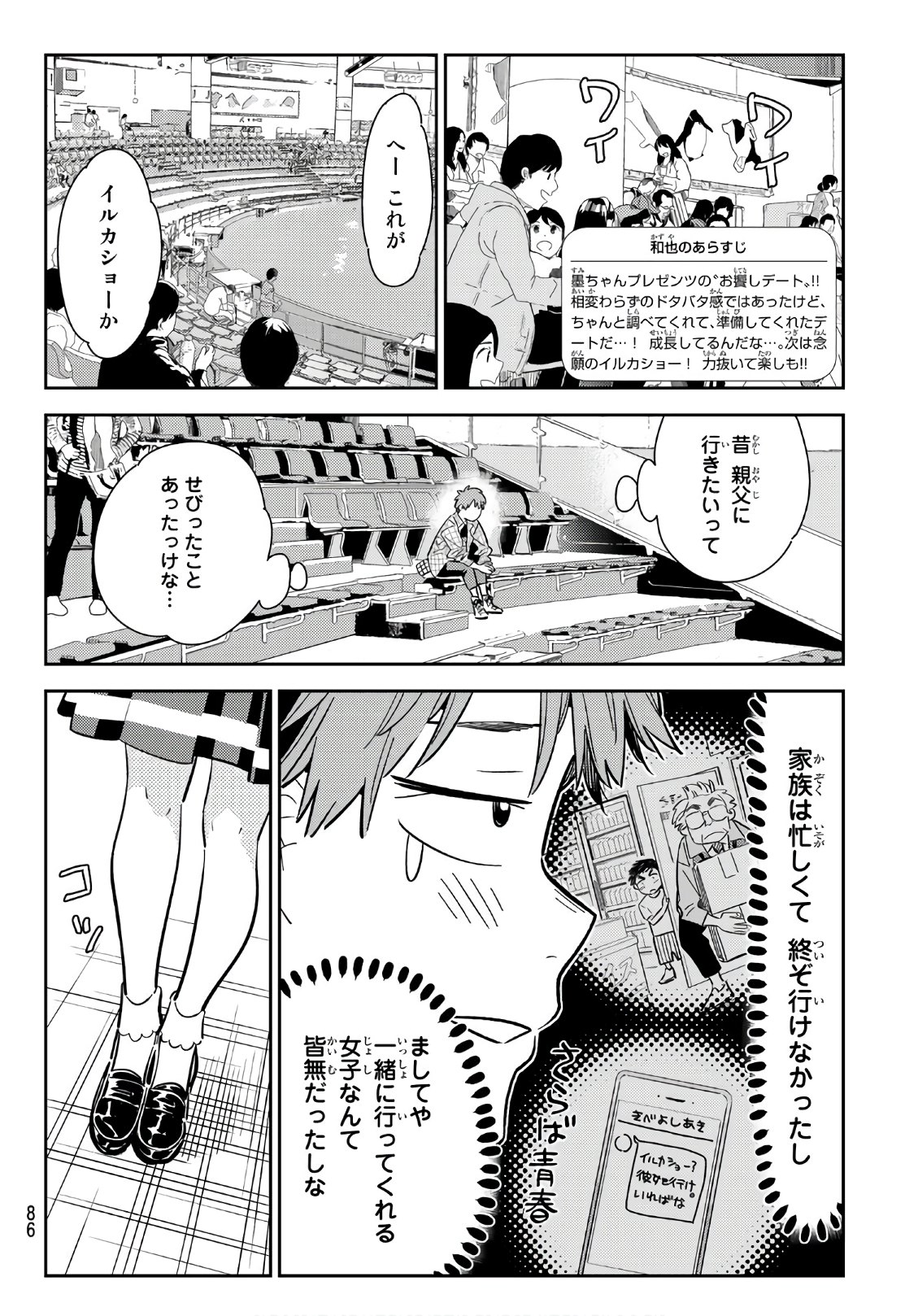 彼女、お借りします 第95話 - Page 2