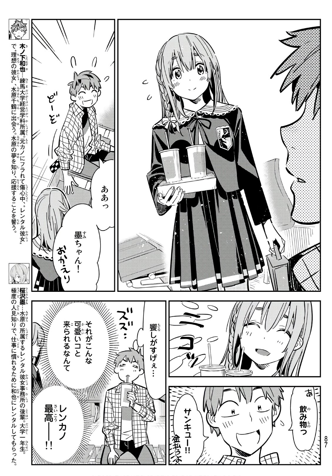 彼女、お借りします 第95話 - Page 3