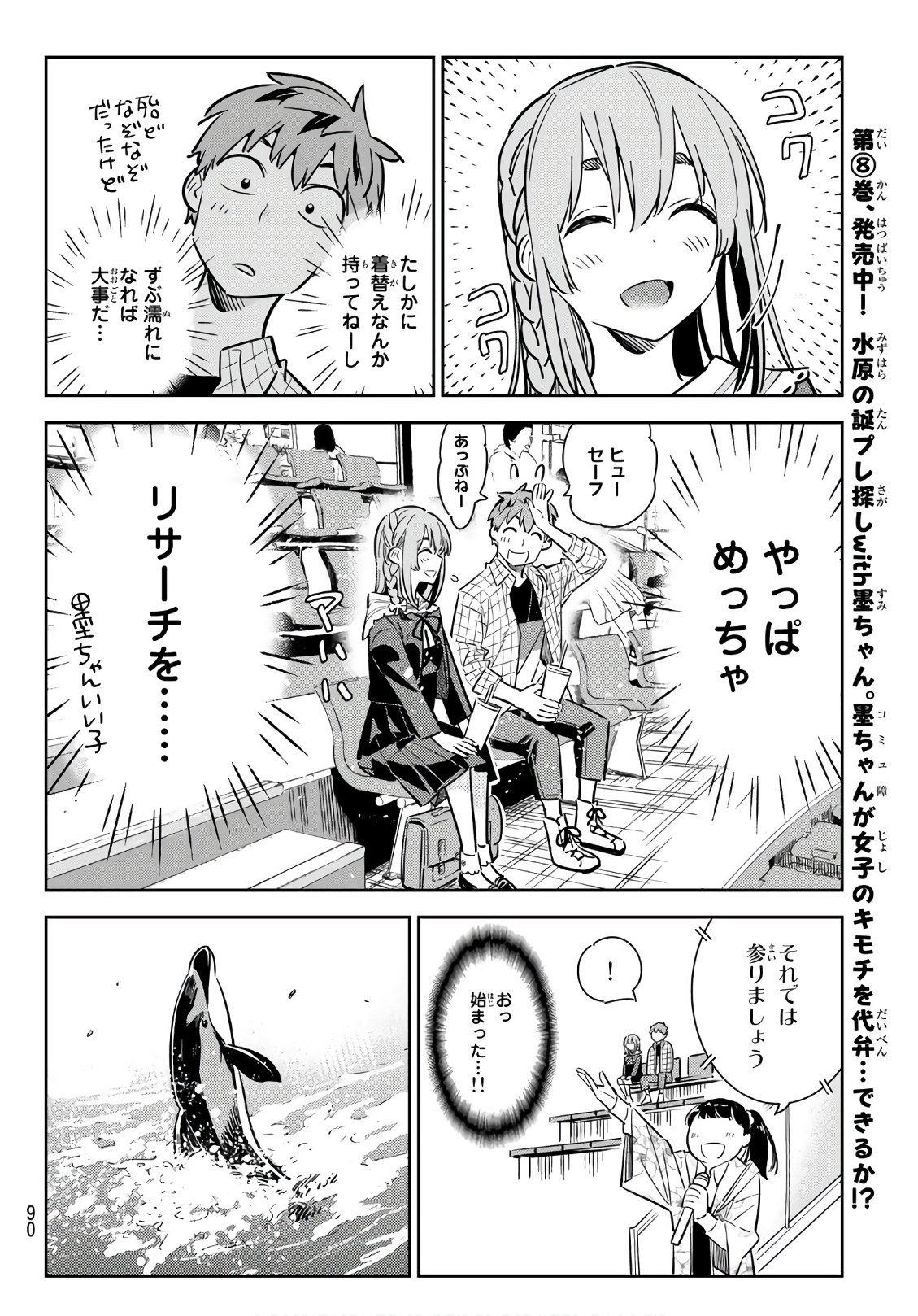 彼女、お借りします 第95話 - Page 6