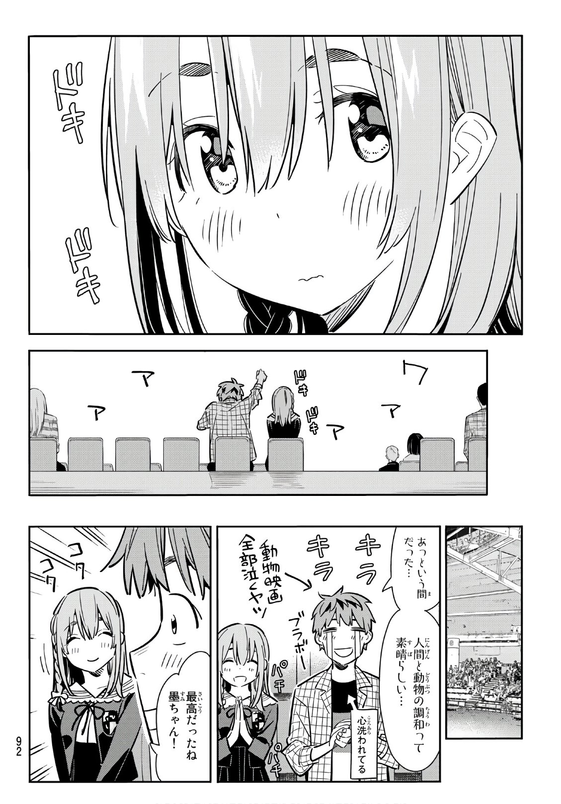 彼女、お借りします 第95話 - Page 8