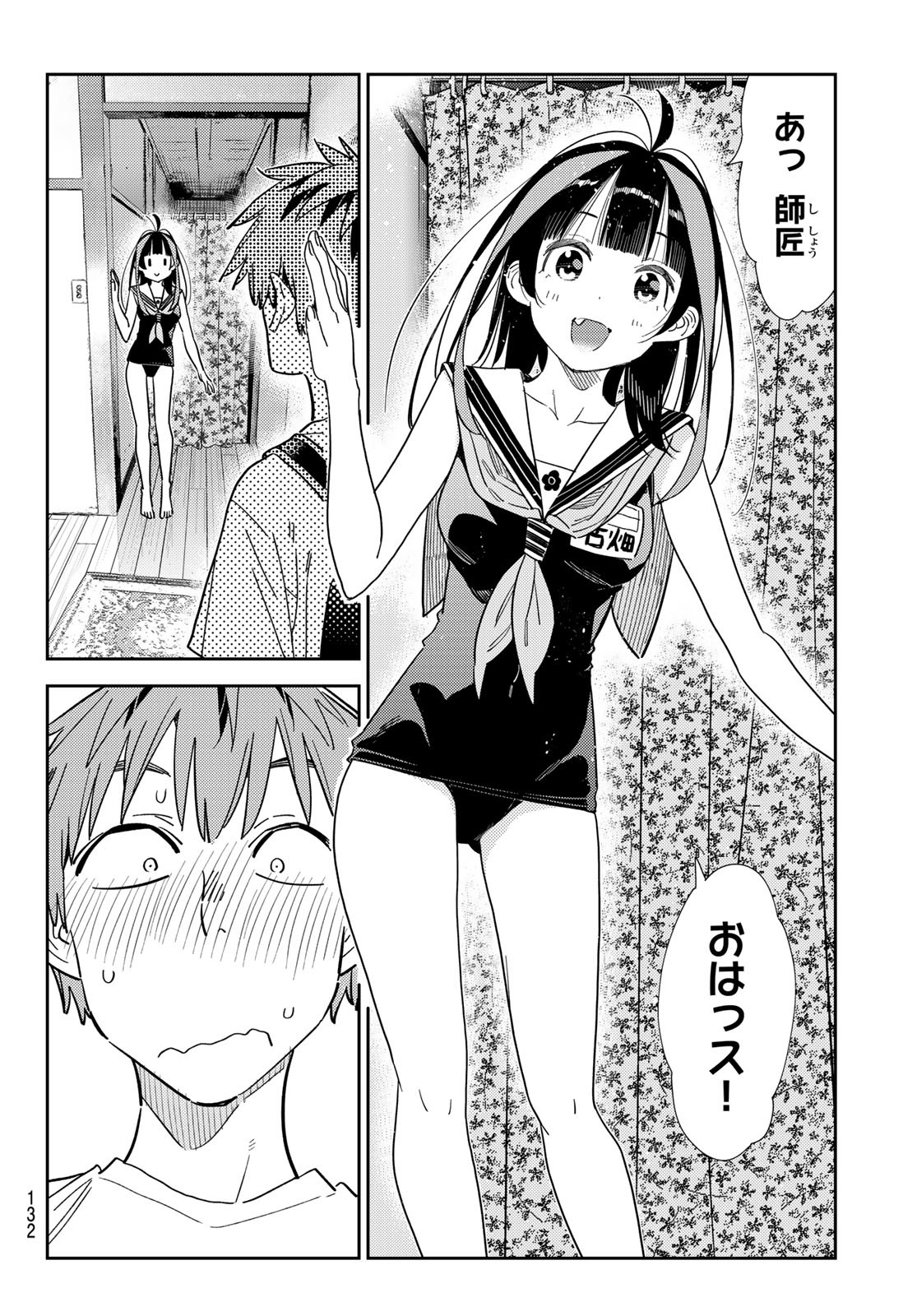 彼女、お借りします 第310話 - Page 10