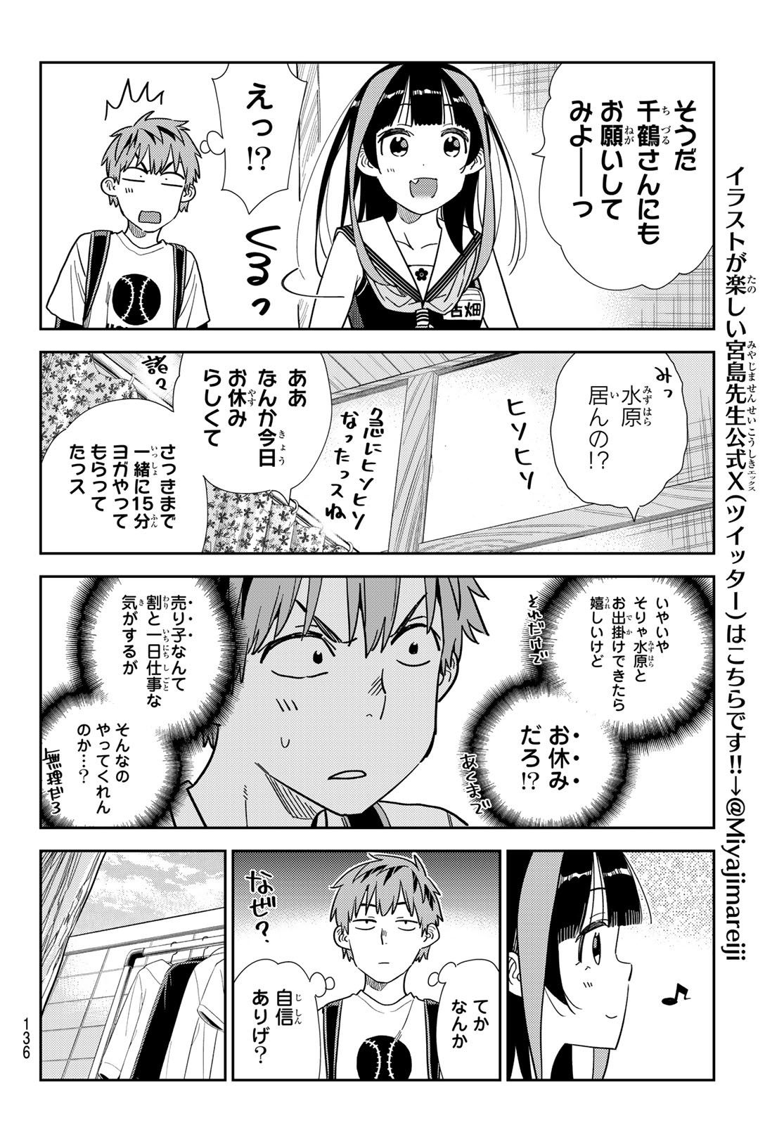 彼女、お借りします 第310話 - Page 14