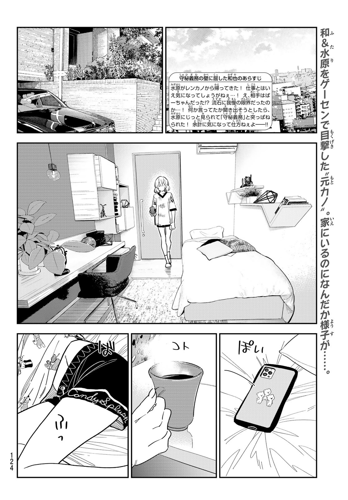 彼女、お借りします 第310話 - Page 2