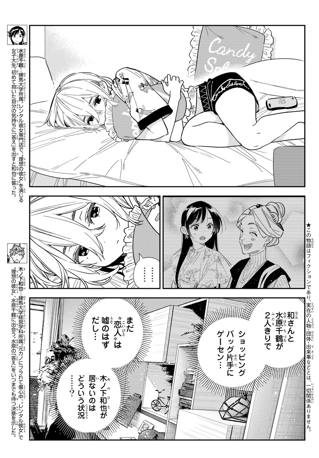 彼女、お借りします 第310話 - Page 3