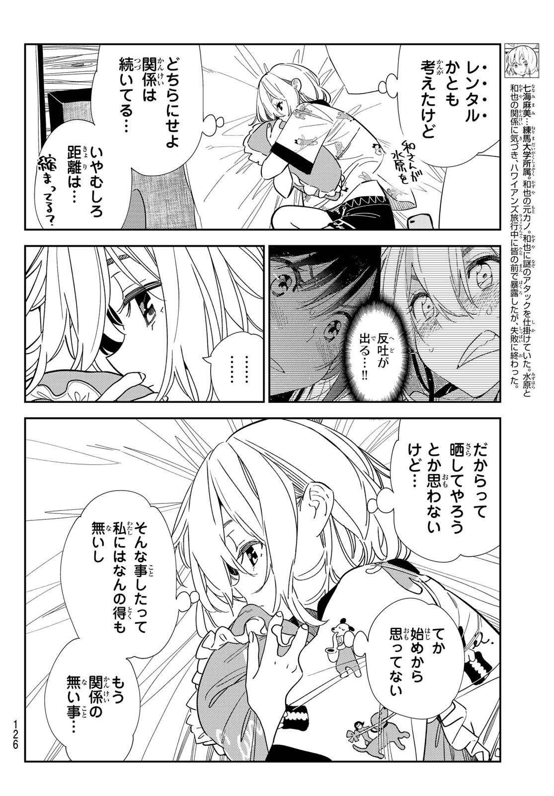 彼女、お借りします 第310話 - Page 4