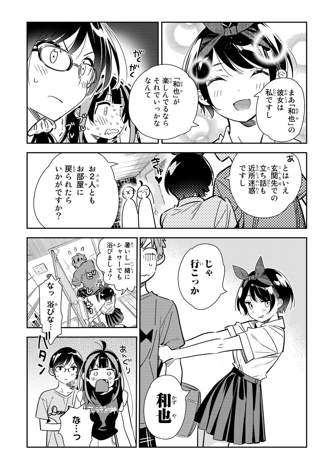 彼女、お借りします 第144話 - Page 15