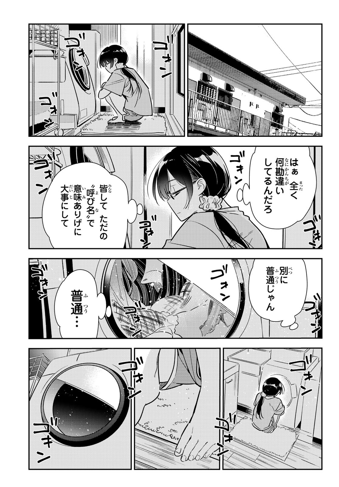 彼女、お借りします 第144話 - Page 17