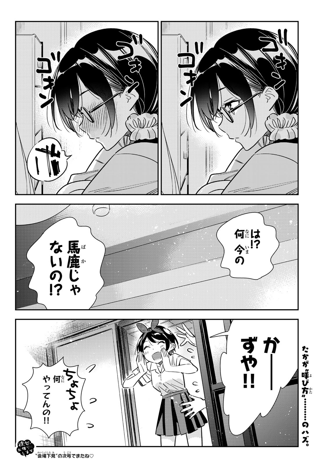 彼女、お借りします 第144話 - Page 20