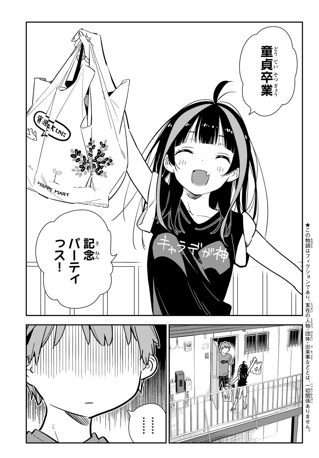 彼女、お借りします 第144話 - Page 3