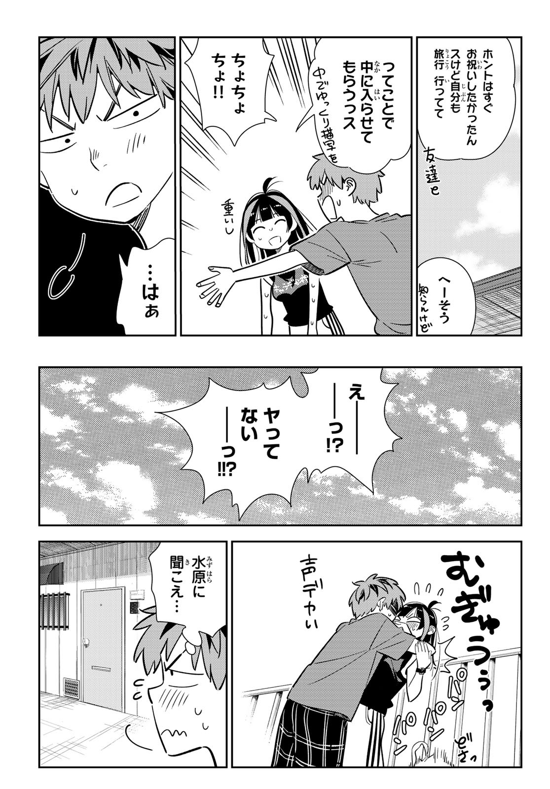 彼女、お借りします 第144話 - Page 5