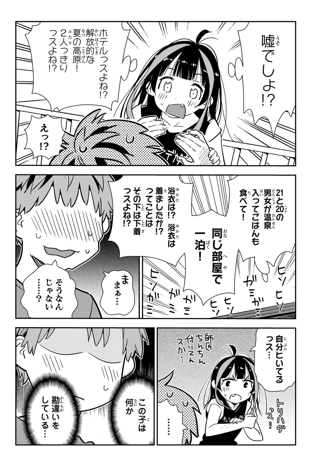 彼女、お借りします 第144話 - Page 6