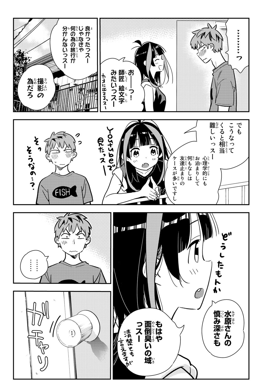 彼女、お借りします 第144話 - Page 8