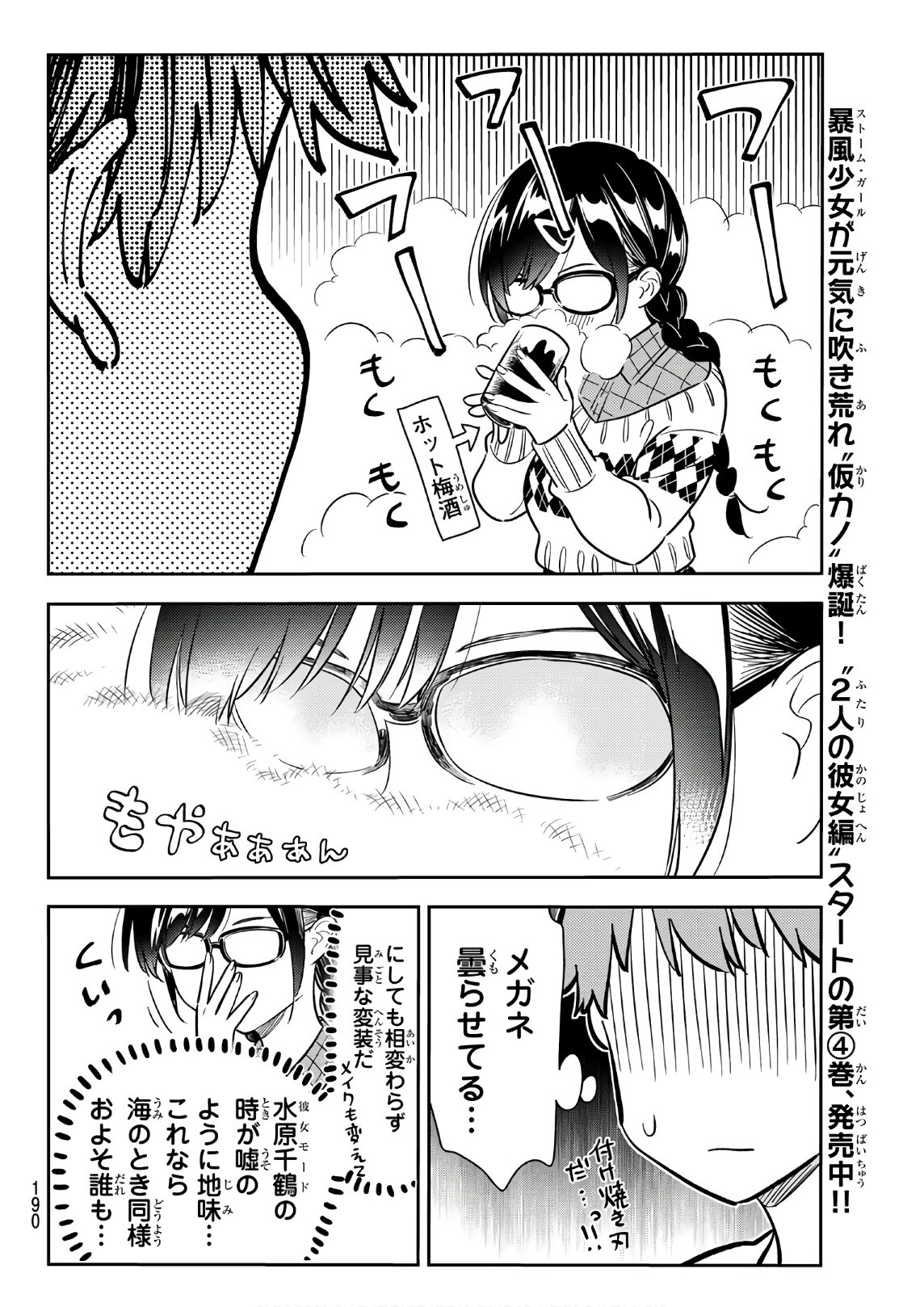 彼女、お借りします 第71話 - Page 10