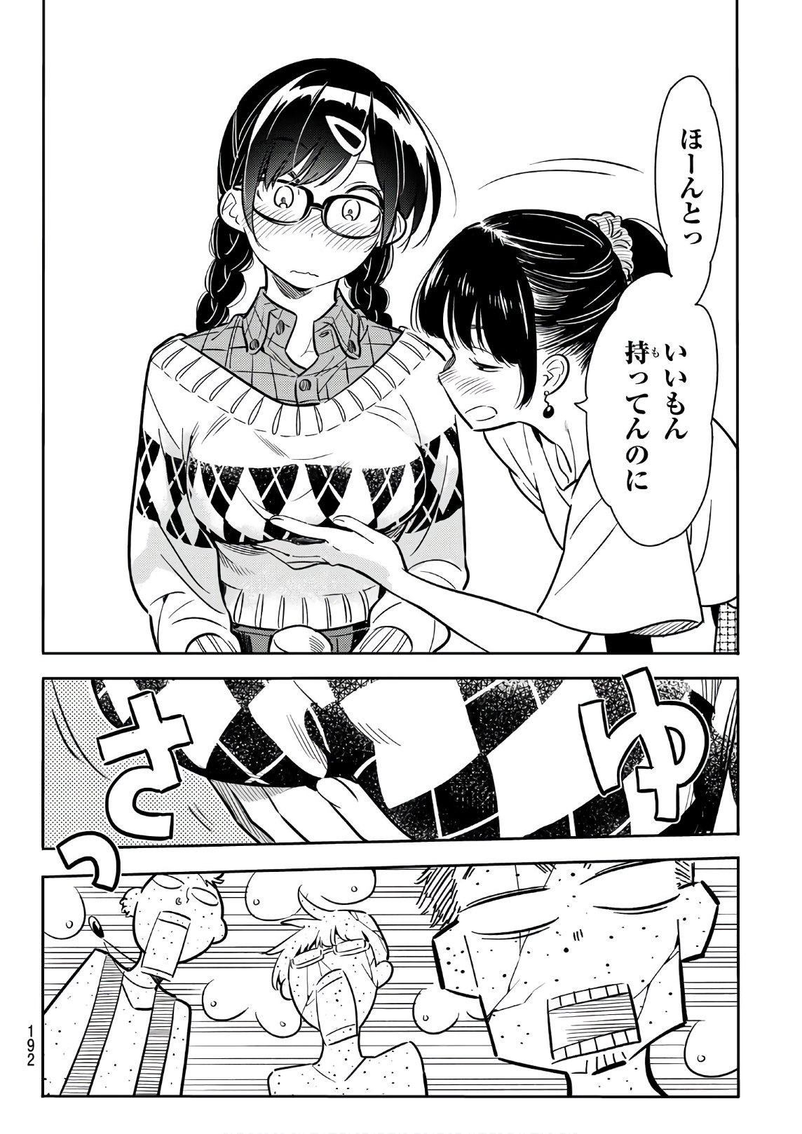 彼女、お借りします 第71話 - Page 12