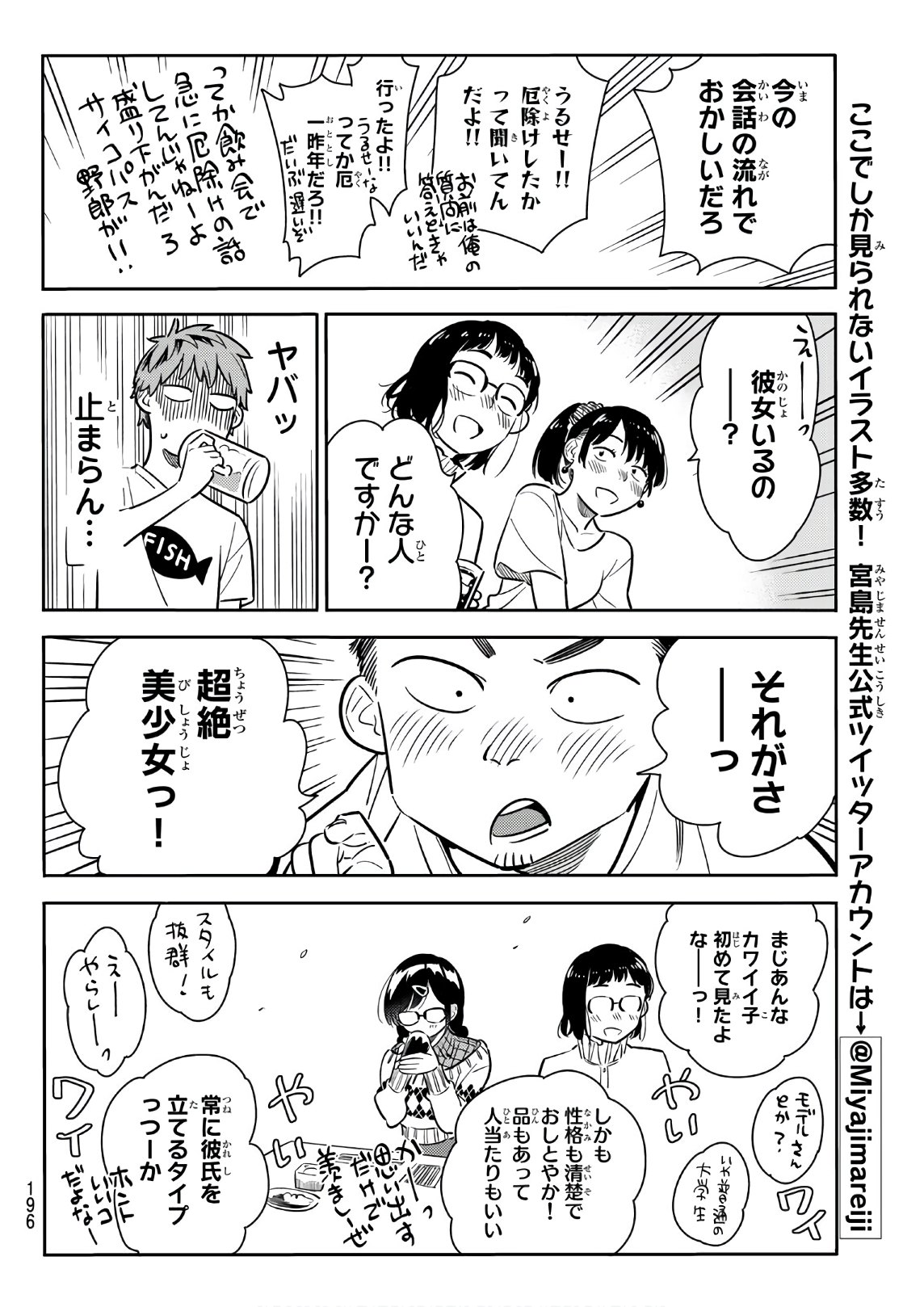 彼女、お借りします 第71話 - Page 16