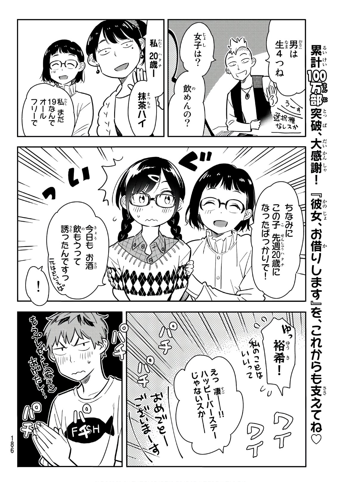 彼女、お借りします 第71話 - Page 6