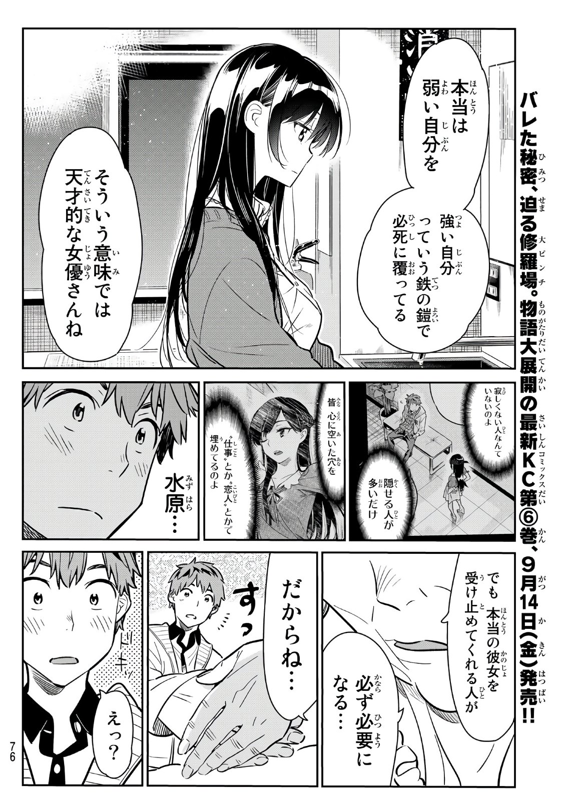 彼女、お借りします 第58話 - Page 10